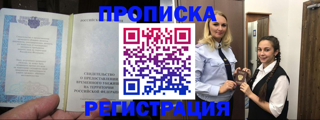 временная регистрация для школы в Могочи