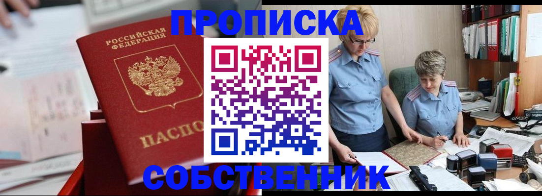 пропишу в квартире в Могочи